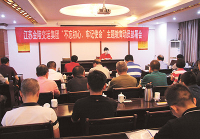 集團召開“不忘初心、牢記使命”主題教育動員大會